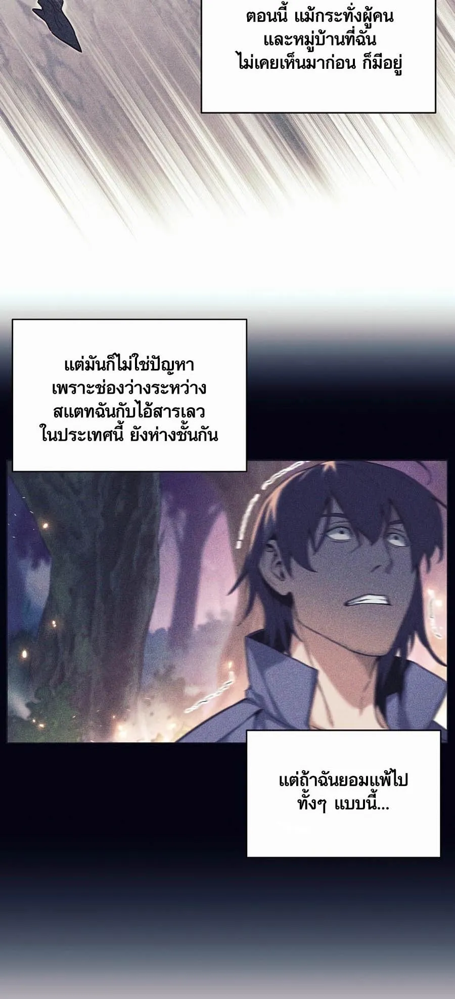 Trash of A Dark Fantasy ตอนที่ 1 หน้า 88