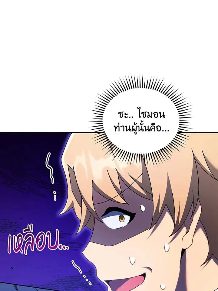 Necromancer Academy’s Genius Summoner Chapter 63 หน้า 117