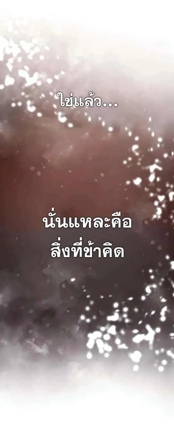 Murim Psychopath ตอนที่ 6 หน้า 53