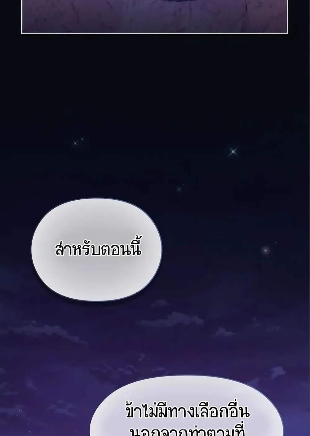 The Nebula’s Civilization ตอนที่ 9 หน้า 79