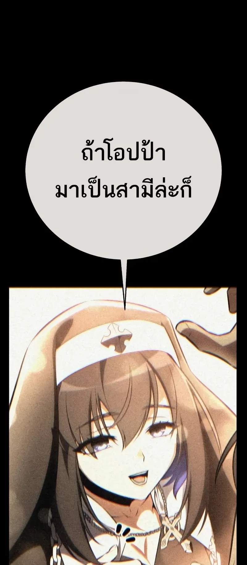 I Killed an Academy Player ตอนที่ 54 หน้า 29