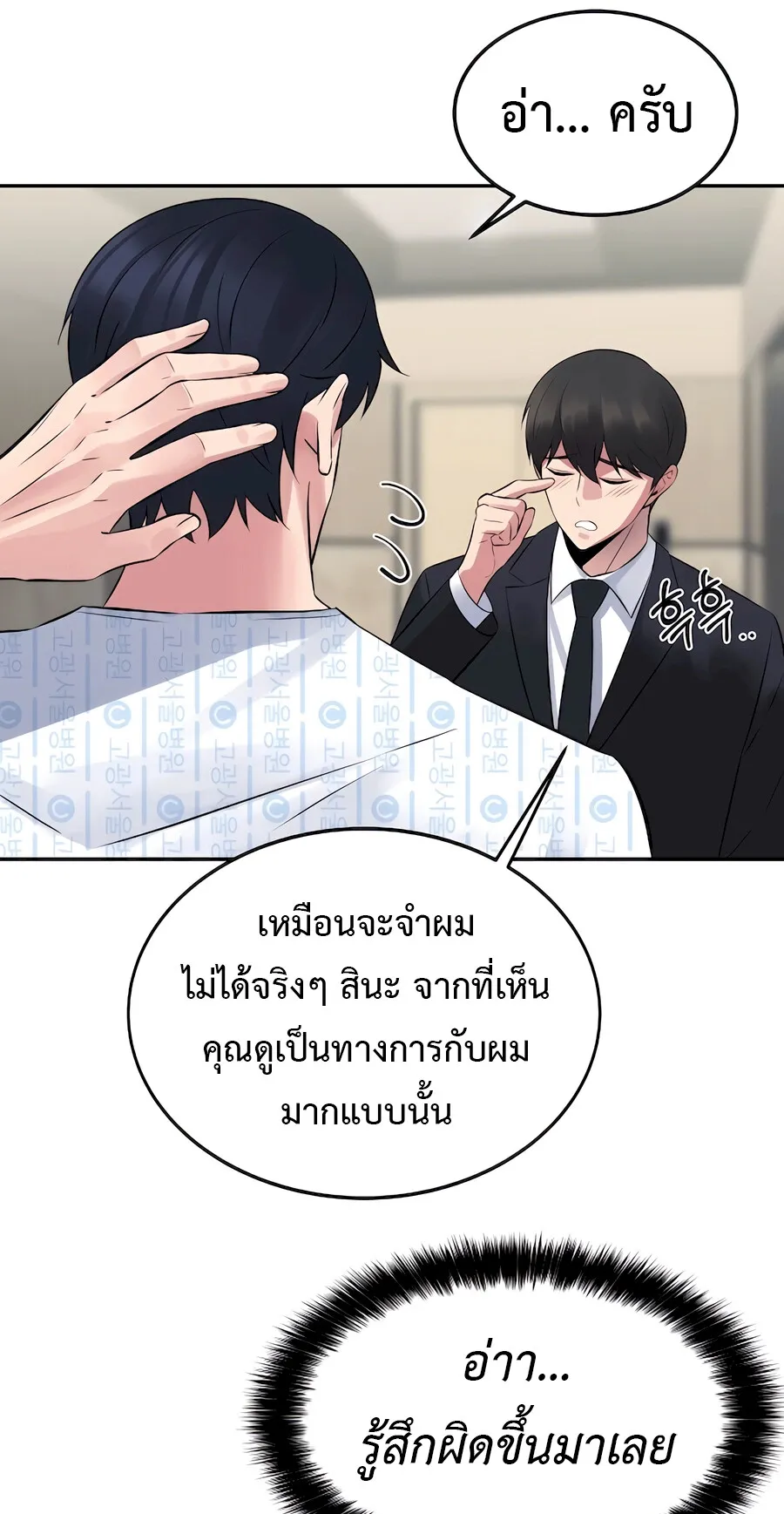 The Reincarnated Cop Who Strikes With Wealth ตอนที่ 2 หน้า 29