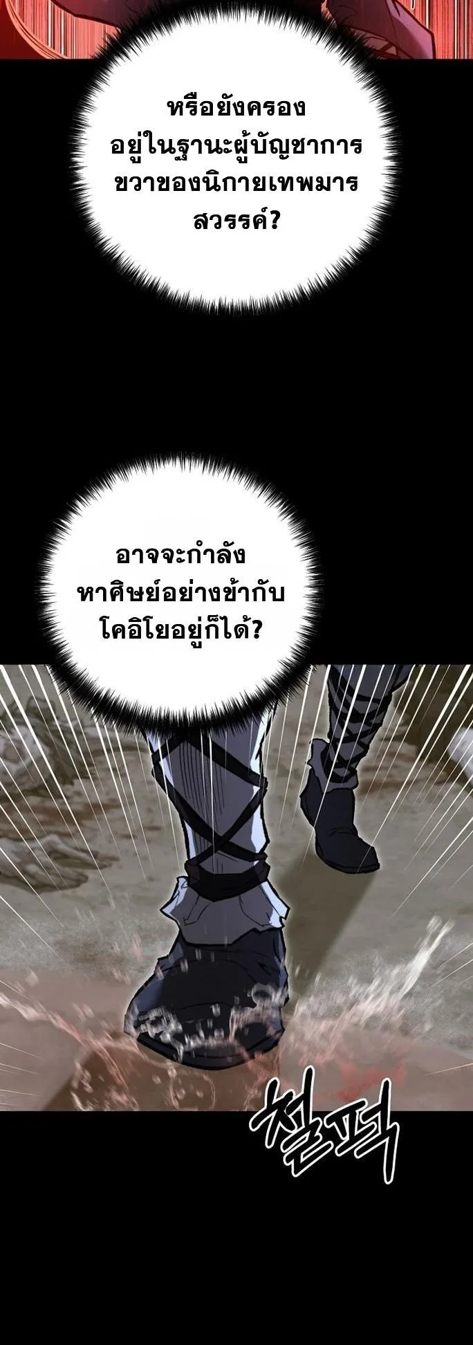 Unrivaled Spear Ghost ตอนที่ 17 หน้า 44