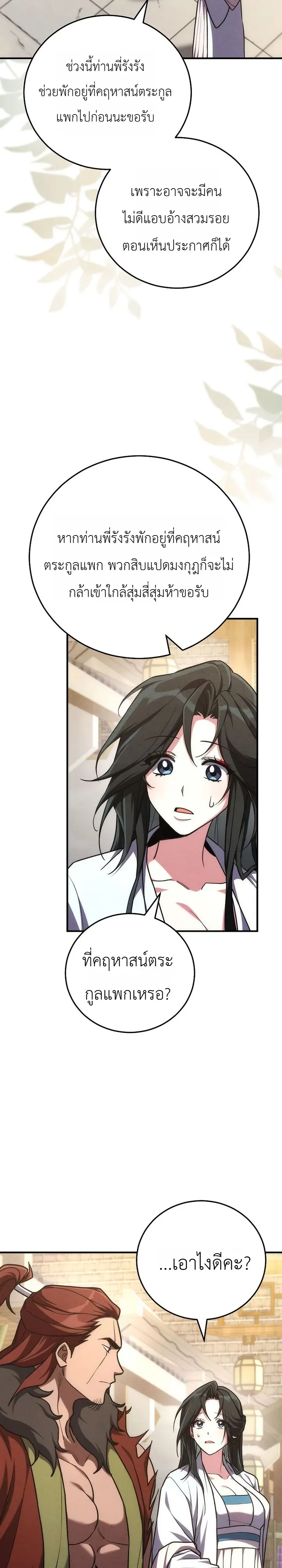 Third-Rate Martial Family Becomes the Best Under Heaven ตอนที่ 11 หน้า 24