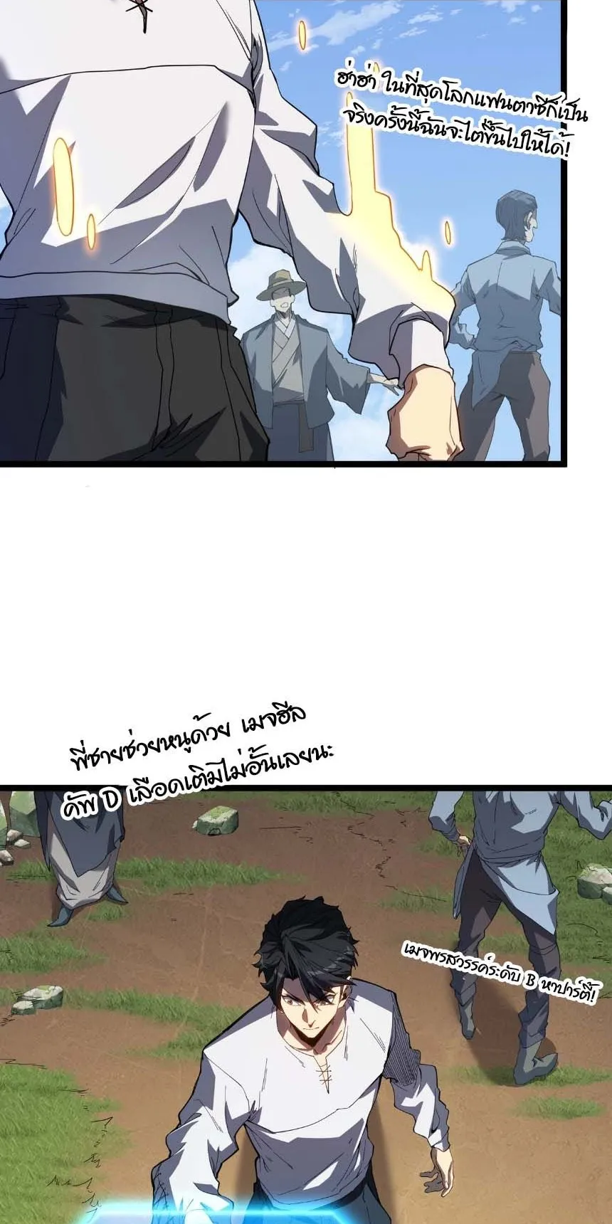 Invincible With Only a Single Point of HP ตอนที่ 2 หน้า 7