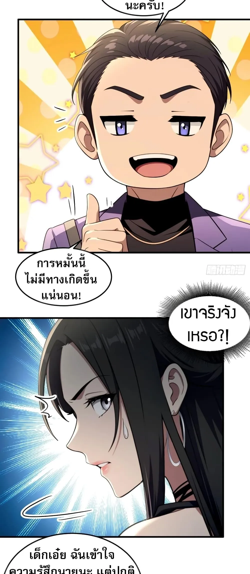The Villain Wants to Live One More Day ตอนที่ 3 หน้า 29