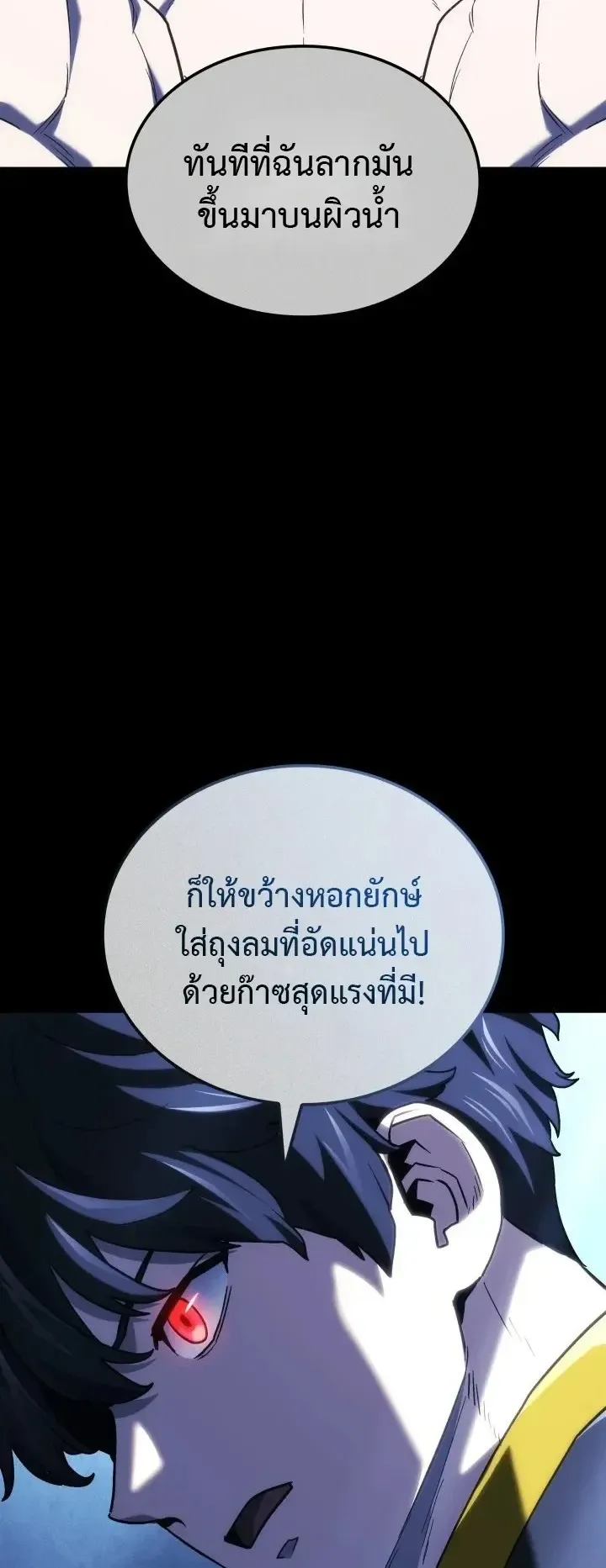 Revenge of the Iron-Blooded Sword Hound ตอนที่ 170 หน้า 85