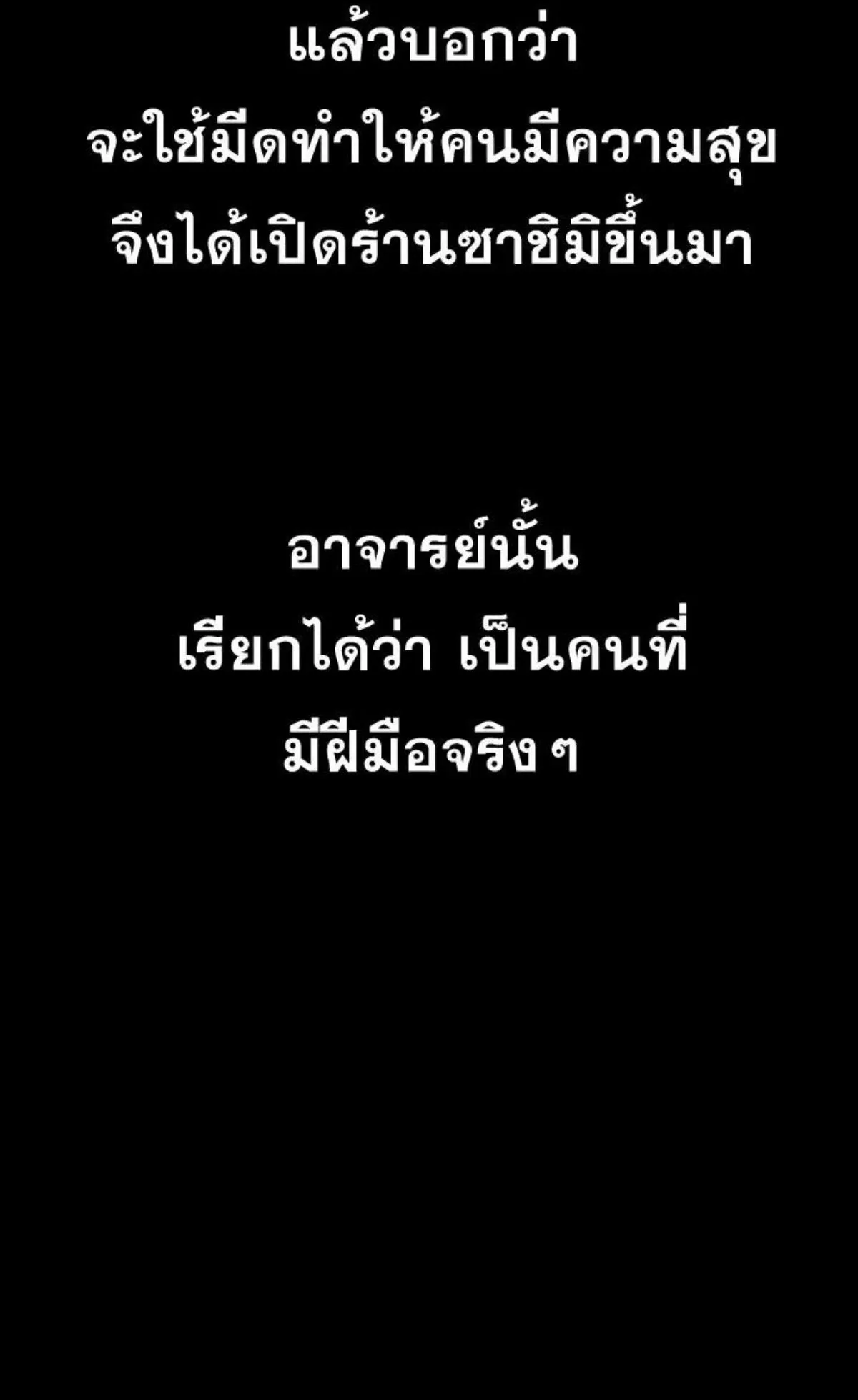I Took Over The Academy With a Single Sashimi Knife ตอนที่ 3 หน้า 9