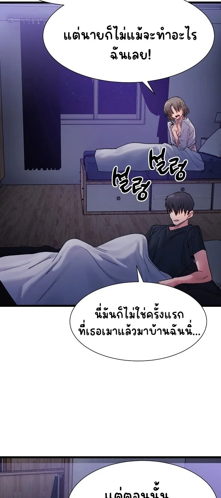 A Delicate Relationship ตอนที่ 4 หน้า 68