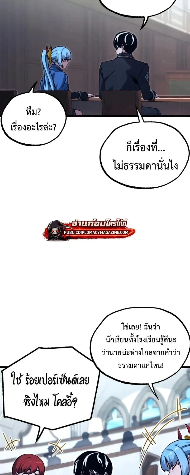 I Took Over The Academy With a Single Sashimi Knife ตอนที่ 75 หน้า 54