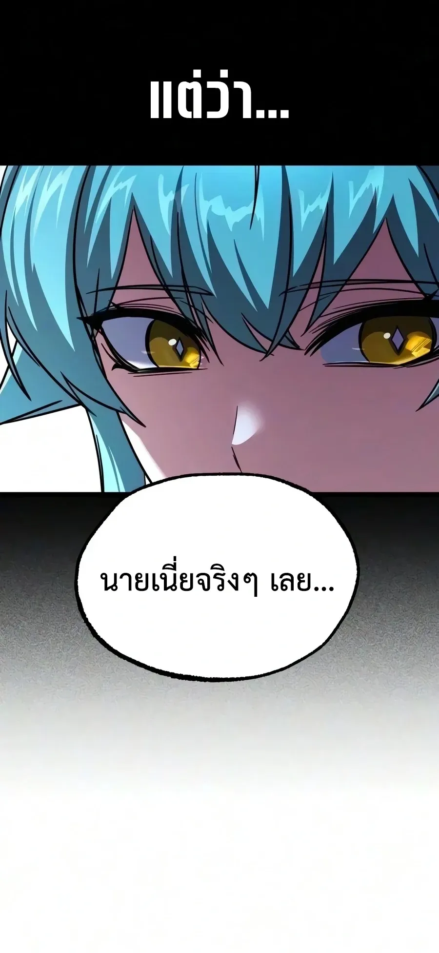 I Took Over The Academy With a Single Sashimi Knife ตอนที่ 81 หน้า 15