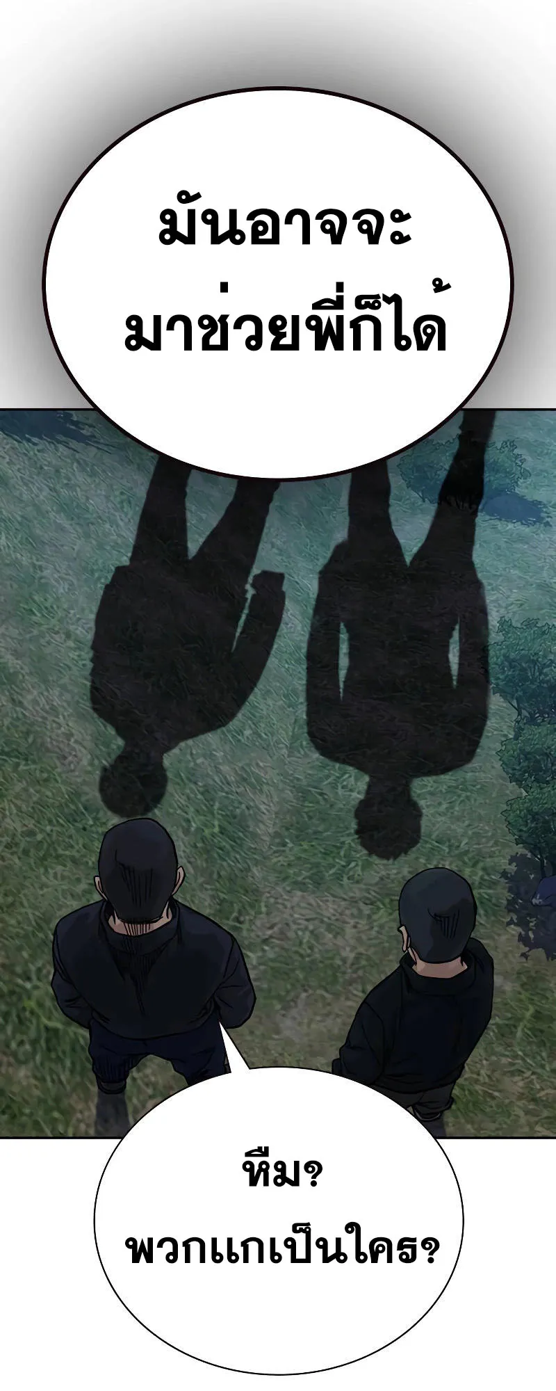 To Not Die ตอนที่ 5 หน้า 118