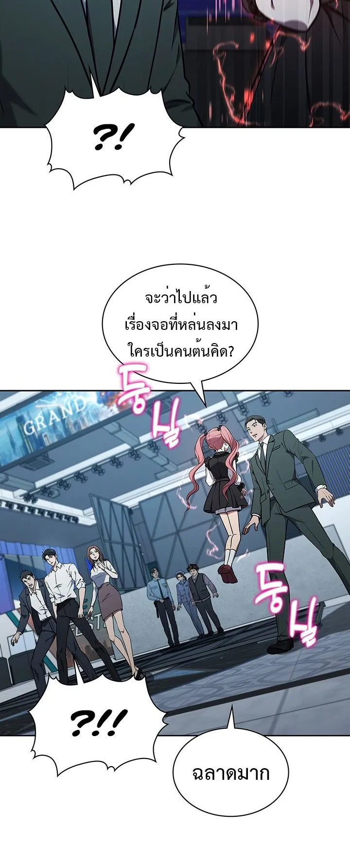 How to Survive Restructuring ตอนที่ 6 หน้า 12