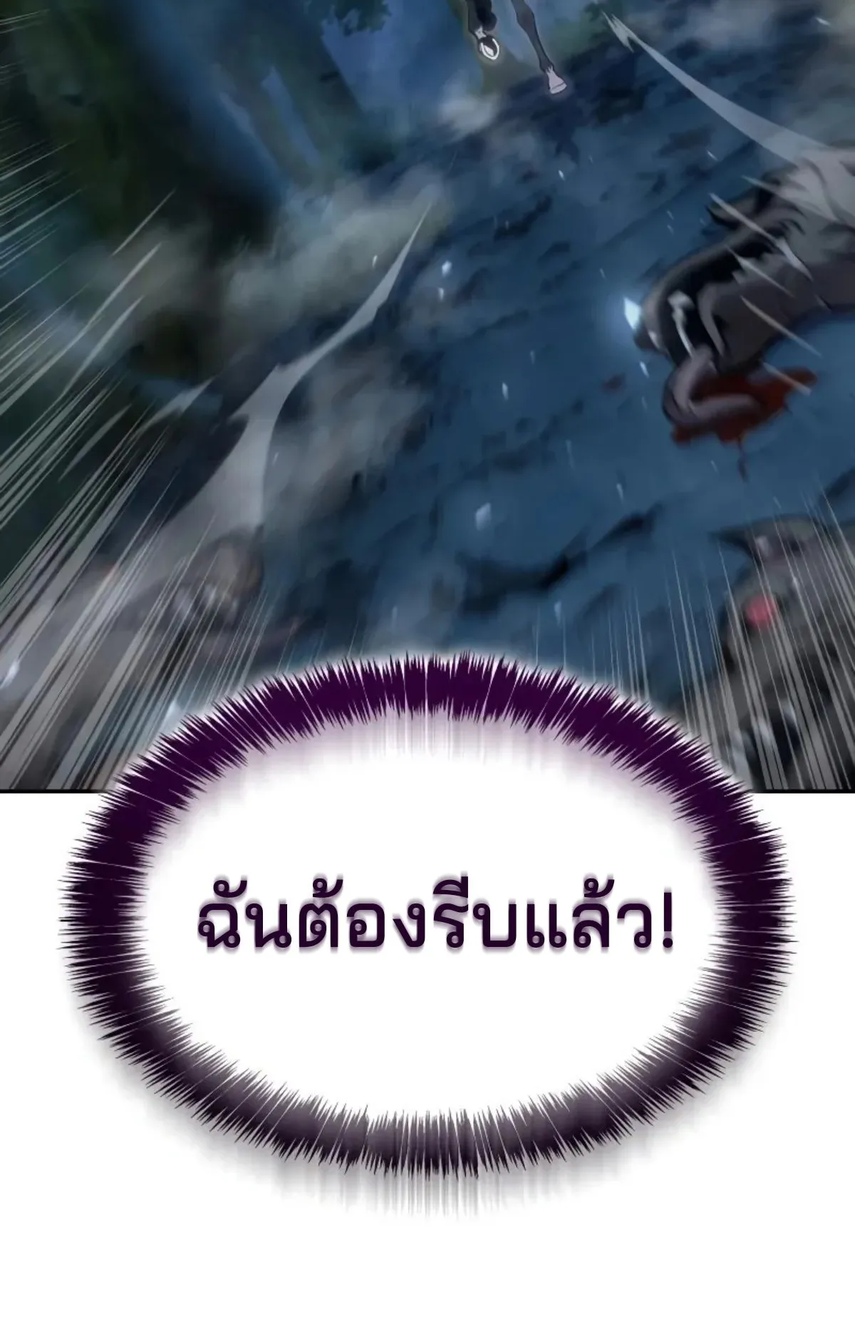 The Cold-Blooded Warrior ตอนที่ 8 หน้า 87