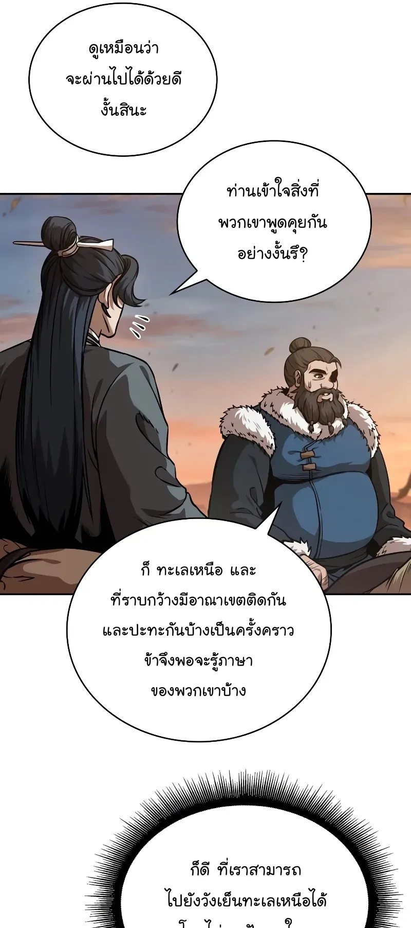 Nano Machine Chapter 246 หน้า 17
