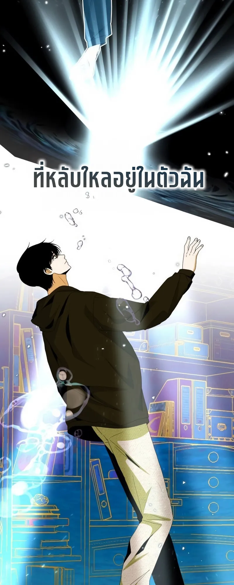 I Was Immediately Mistaken for a Monster Genius Actor ตอนที่ 61 หน้า 24