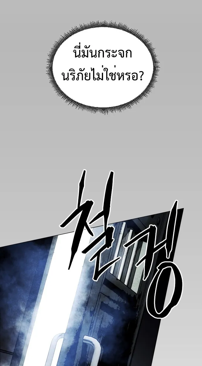 Fog land ตอนที่ 1 หน้า 141