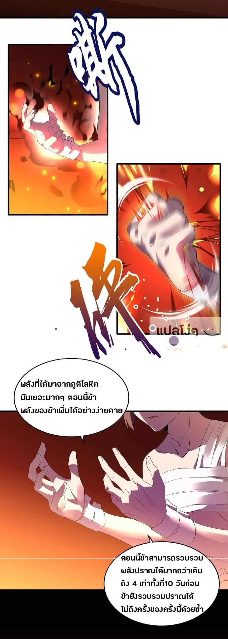 Magic Emperor ตอนที่ 13 หน้า 37