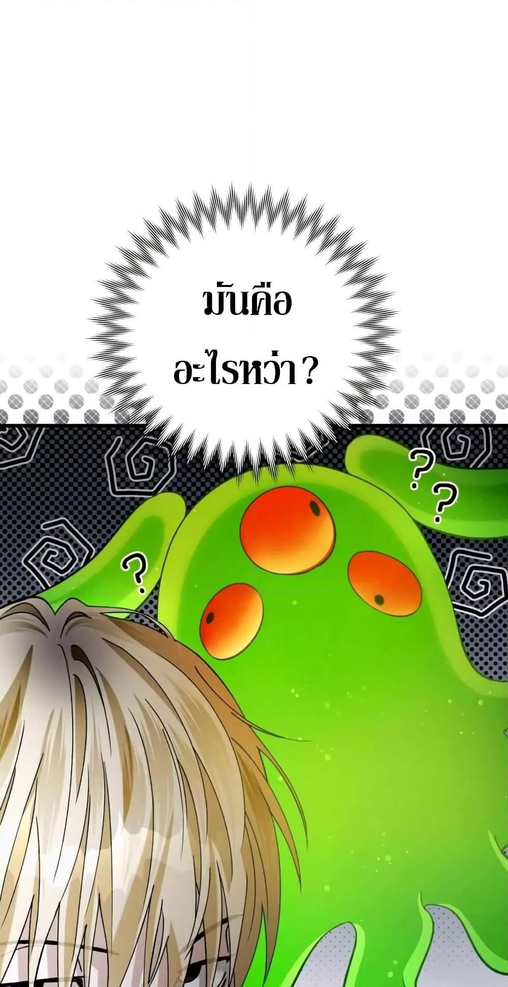 The Delusional Hunter in Another World ตอนที่ 2 หน้า 82
