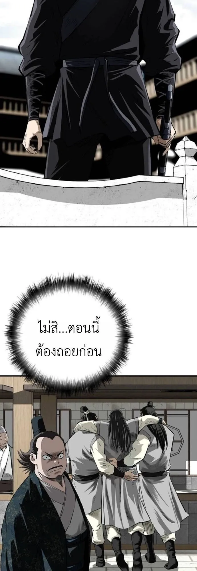 The Supreme Demonic Sword ตอนที่ 24 หน้า 42