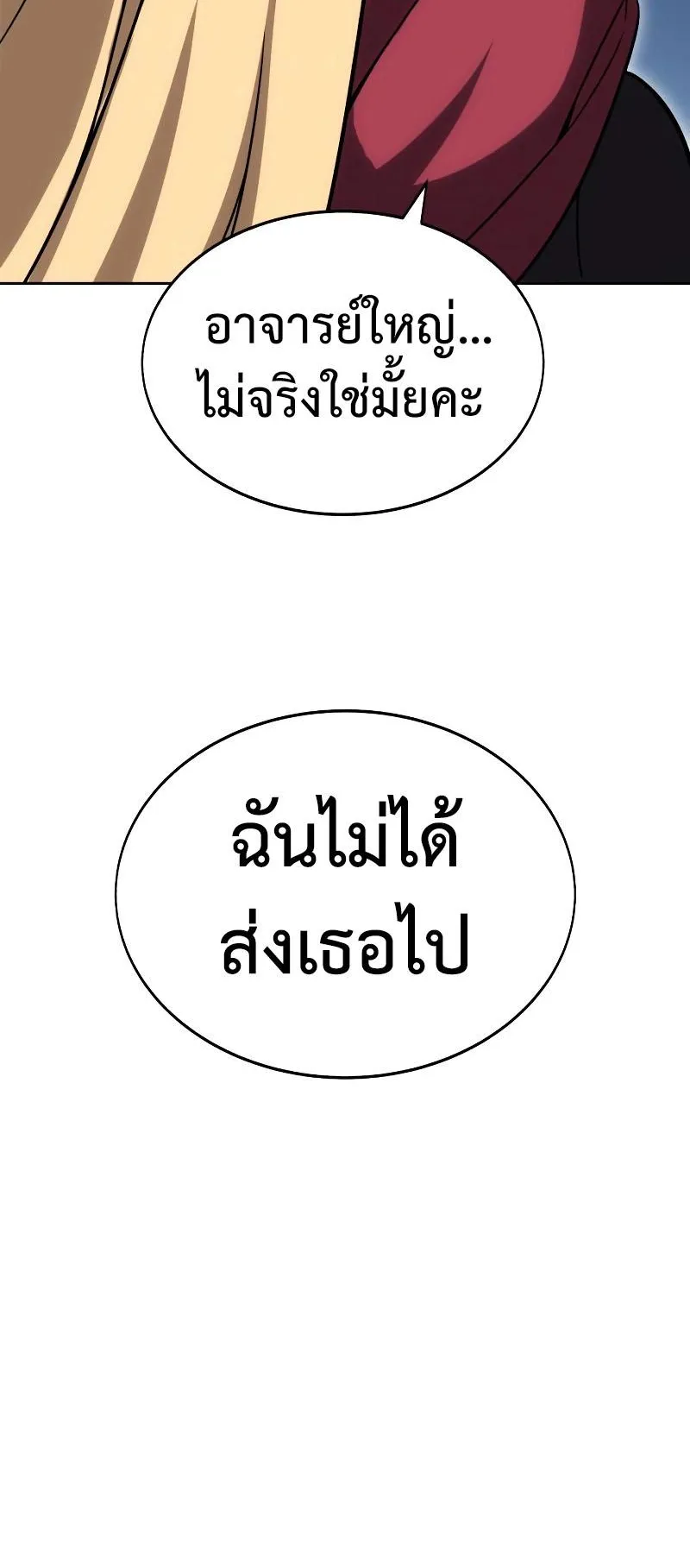 I Killed an Academy Player ตอนที่ 8 หน้า 142