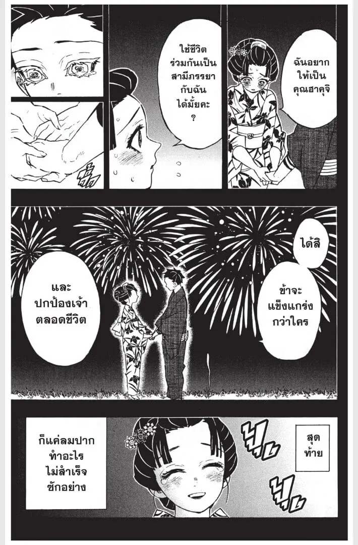 Kimetsu no yaiba ตอนที่ 152 หน้า 81