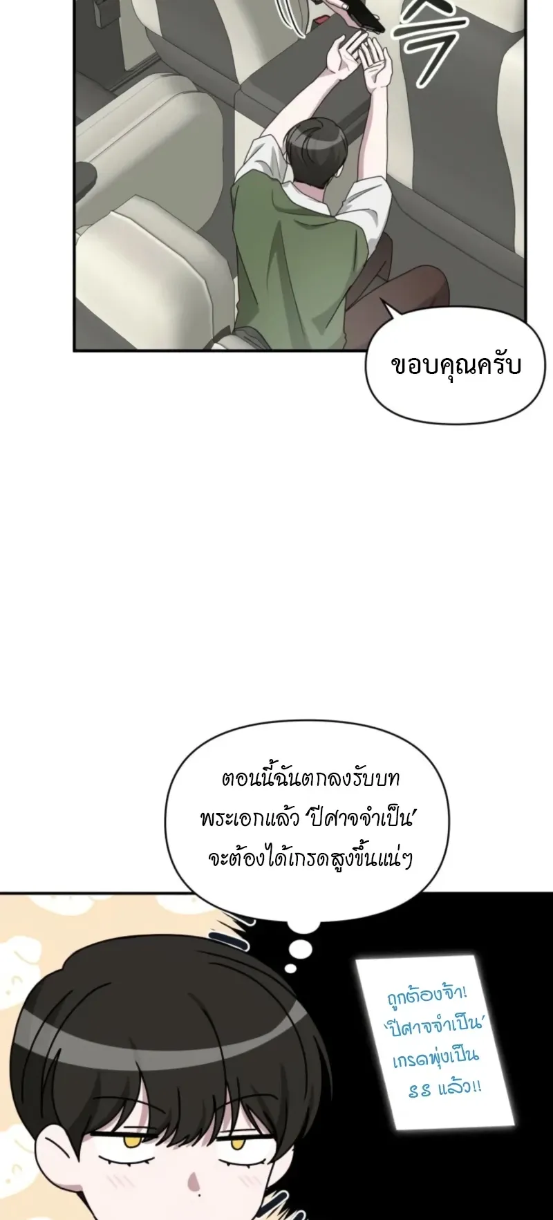 I Was Immediately Mistaken for a Monster Genius Actor ตอนที่ 73 หน้า 20