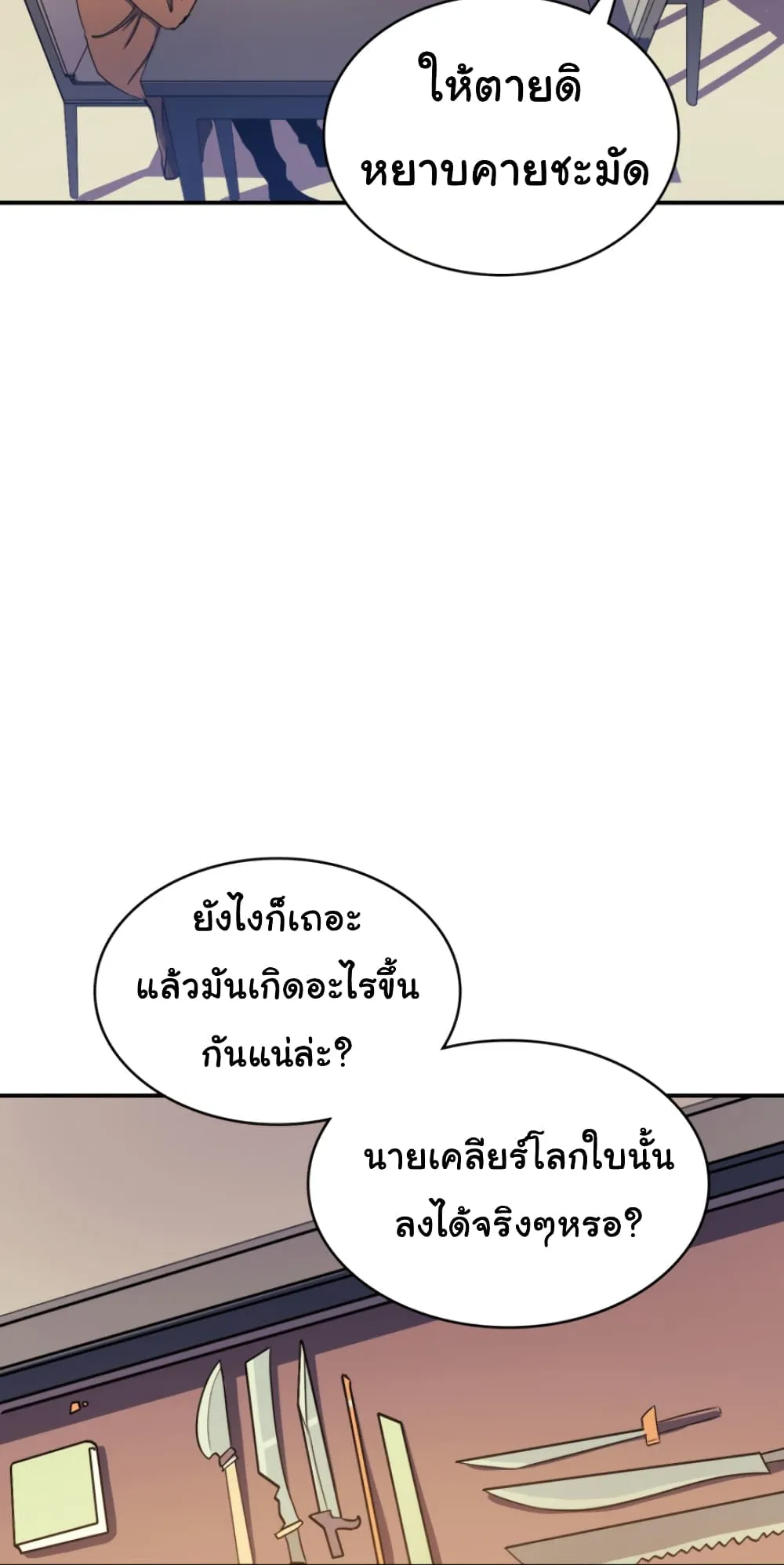 Max Level Returner ตอนที่ 6 หน้า 22
