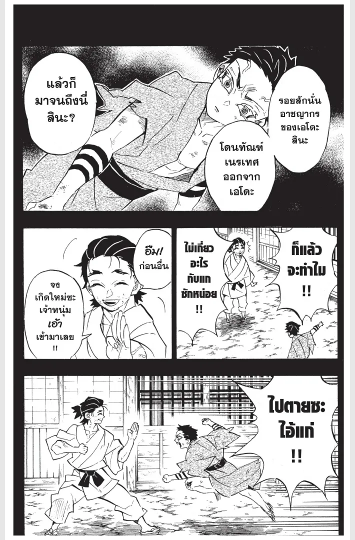 Kimetsu no yaiba ตอนที่ 154 หน้า 14