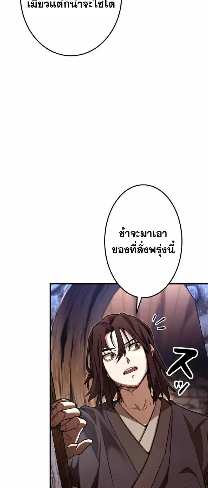 Unrivaled Spear Ghost ตอนที่ 5 หน้า 12