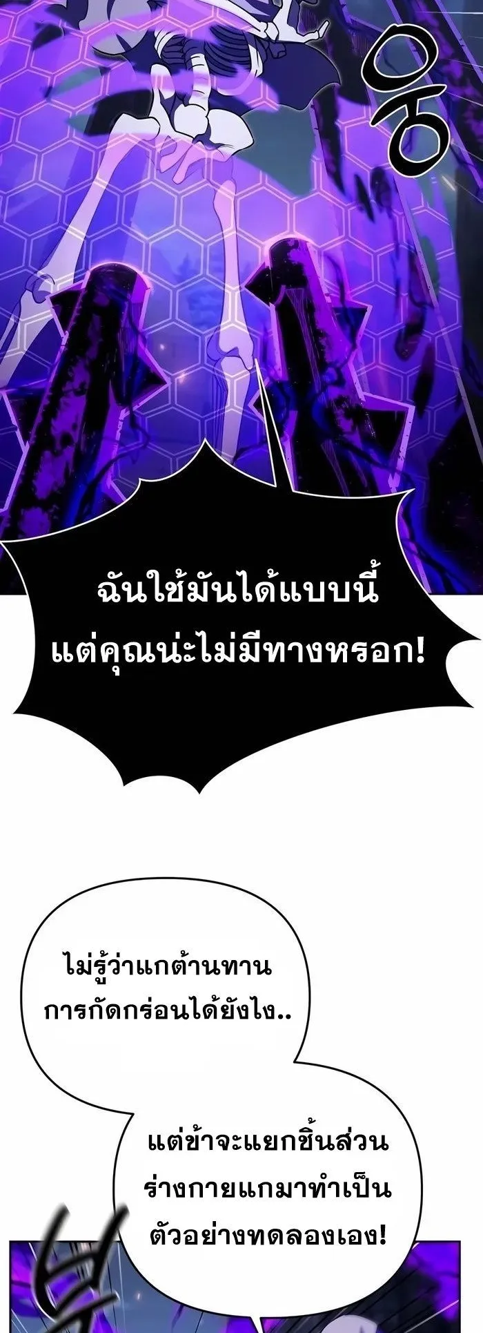 Sovereign of the Infinite Clones ตอนที่ 4 หน้า 75