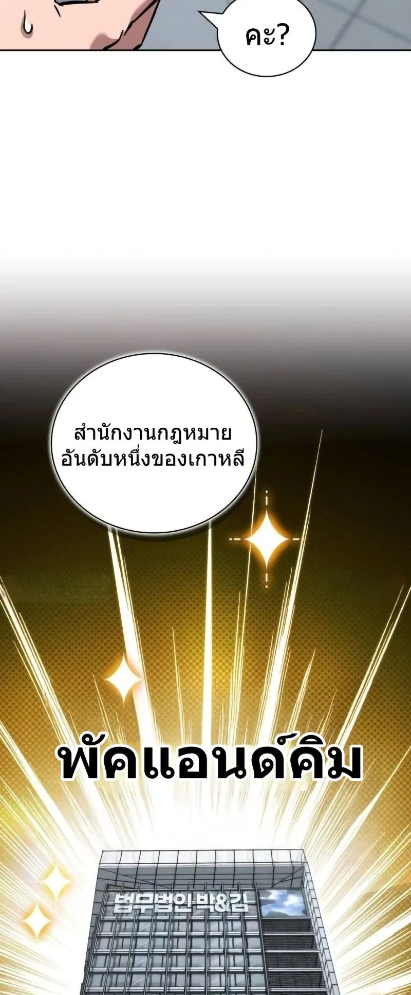 A Wimp’s Strategy Guide to Conquer the Tower ตอนที่ 14 หน้า 50