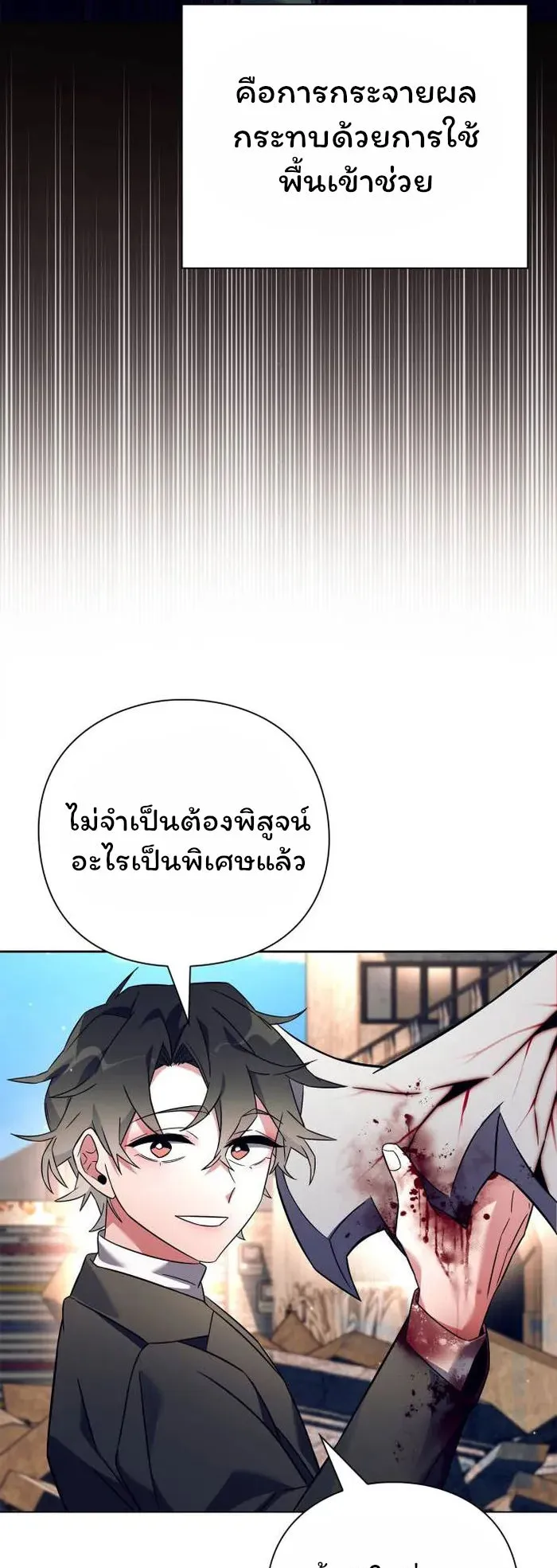 Night of the Ogre ตอนที่ 31 หน้า 15