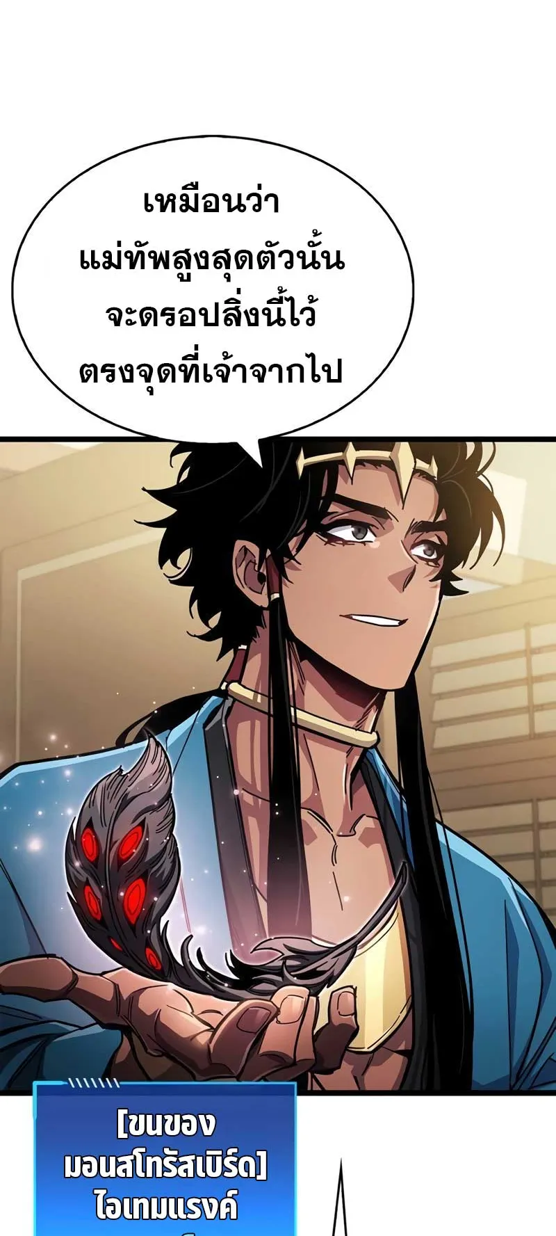 The Player Hides His Past ตอนที่ 53 หน้า 15
