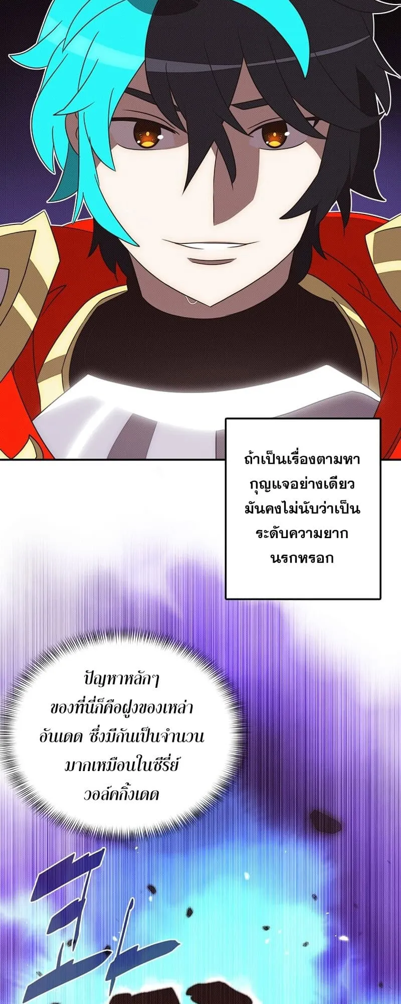 My Inventory Is Abnormal ตอนที่ 3 หน้า 31