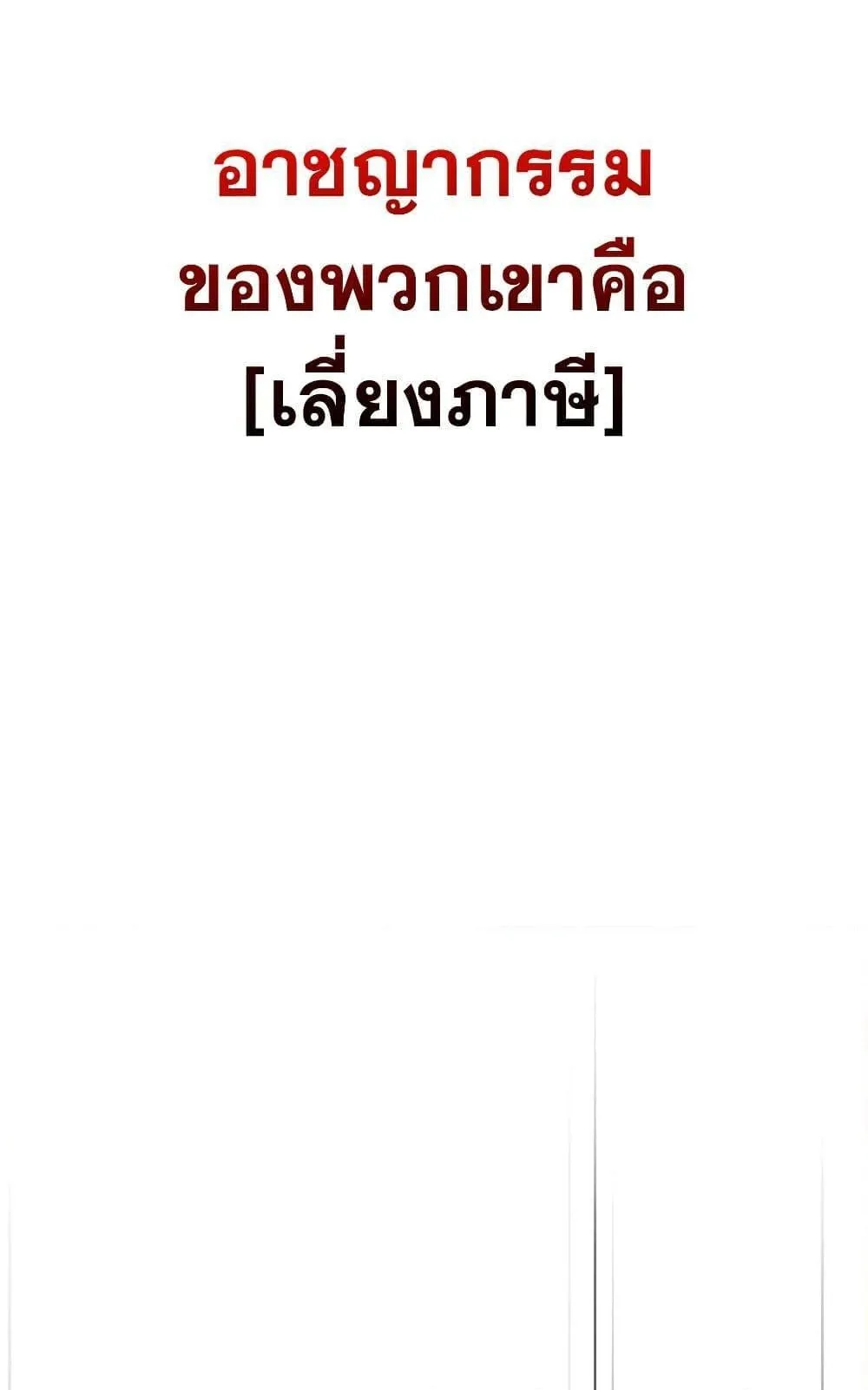Surviving the Game as a Barbarian ตอนที่ 16 หน้า 76