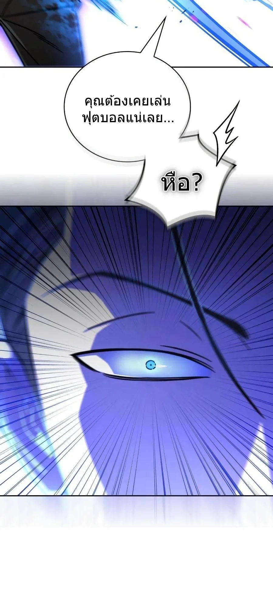 A Wimp’s Strategy Guide to Conquer the Tower ตอนที่ 7 หน้า 60