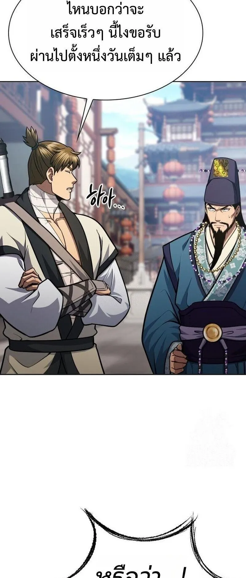 Regression of the Yong Clan Heir ตอนที่ 47 หน้า 67