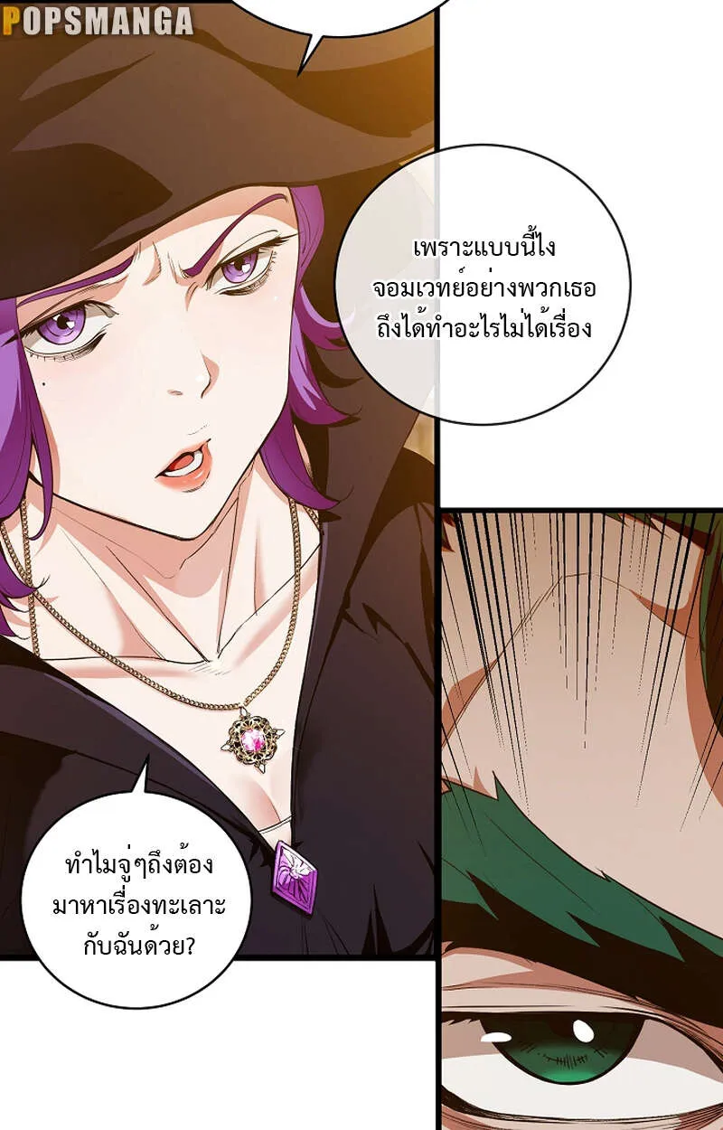 Fated to Be Loved by Villains ตอนที่ 9 หน้า 46