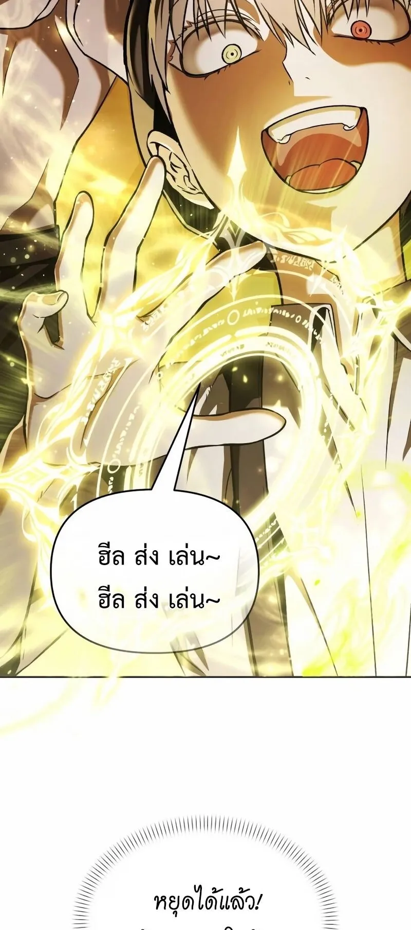 Return of the Back Alley Wizard ตอนที่ 4 หน้า 28