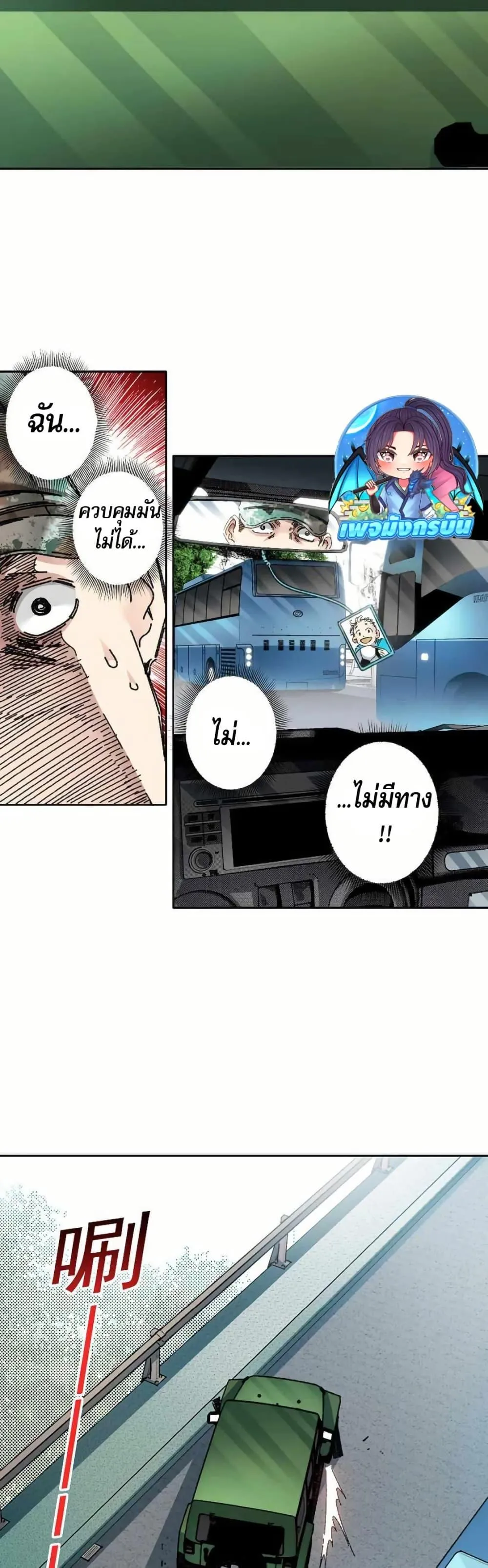I Created a Salvation Organization ตอนที่ 13 หน้า 11