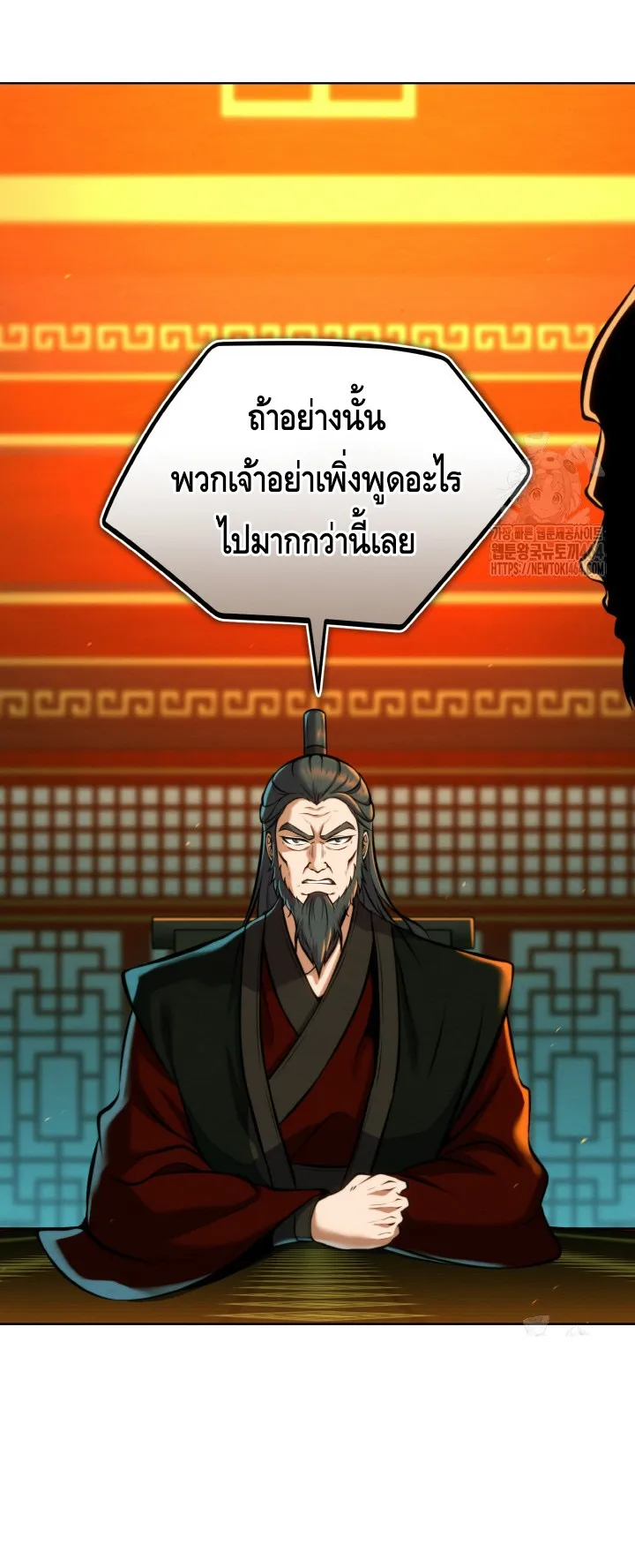 I Become the Youngest Disciple of the Martial Arts Leader ตอนที่ 18 หน้า 74