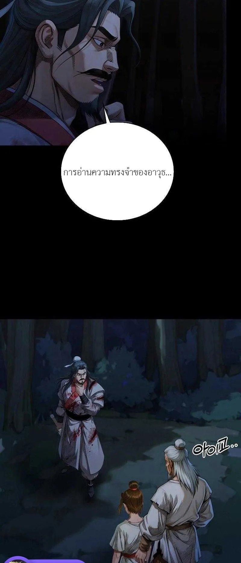 The Divine Sword of the Demonic Path ตอนที่ 9 หน้า 49