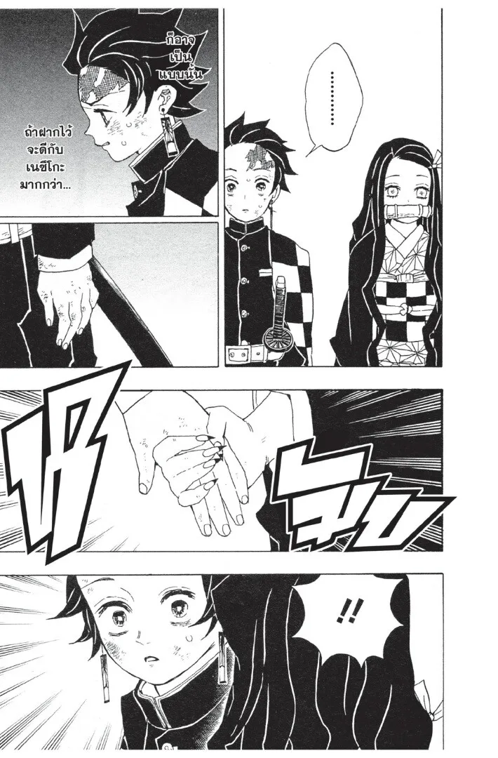 Kimetsu no yaiba ตอนที่ 17 หน้า 59