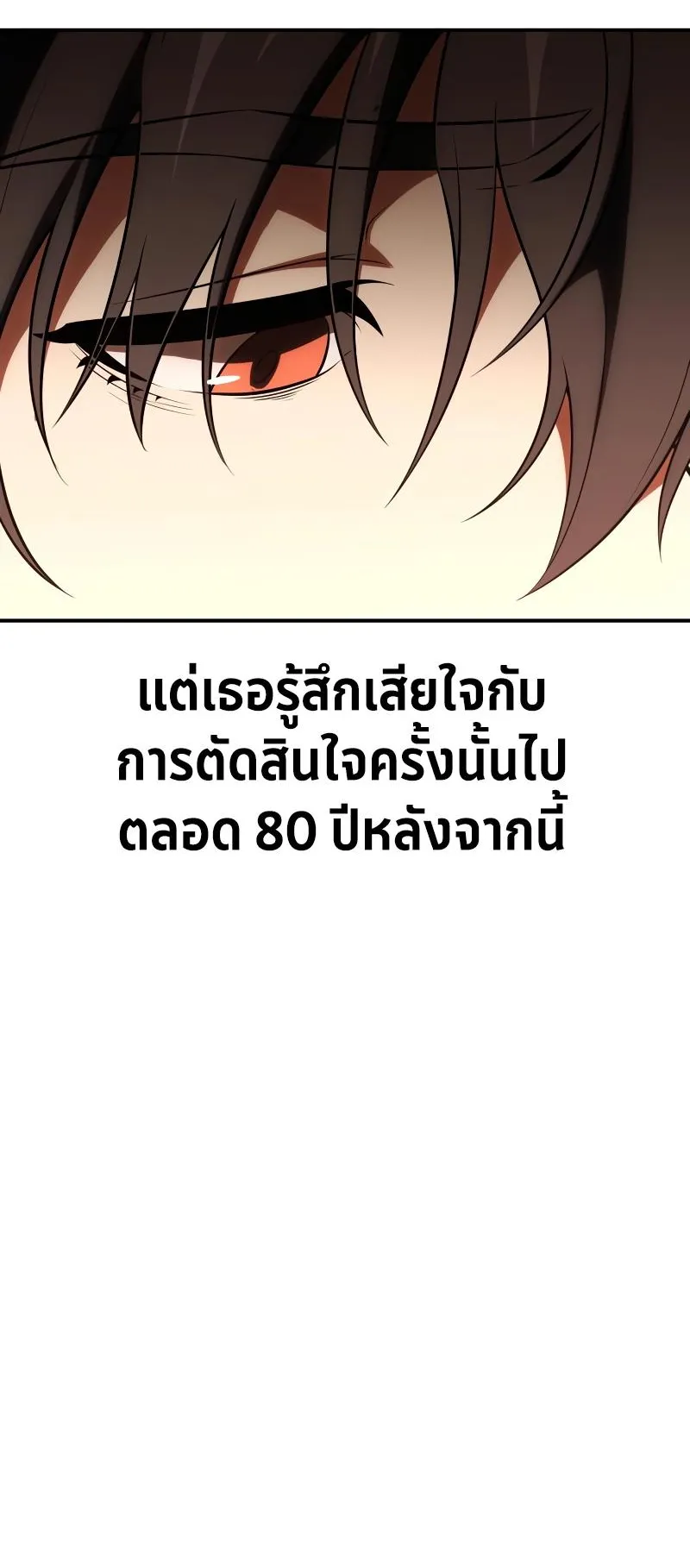 I Killed an Academy Player ตอนที่ 43 หน้า 85