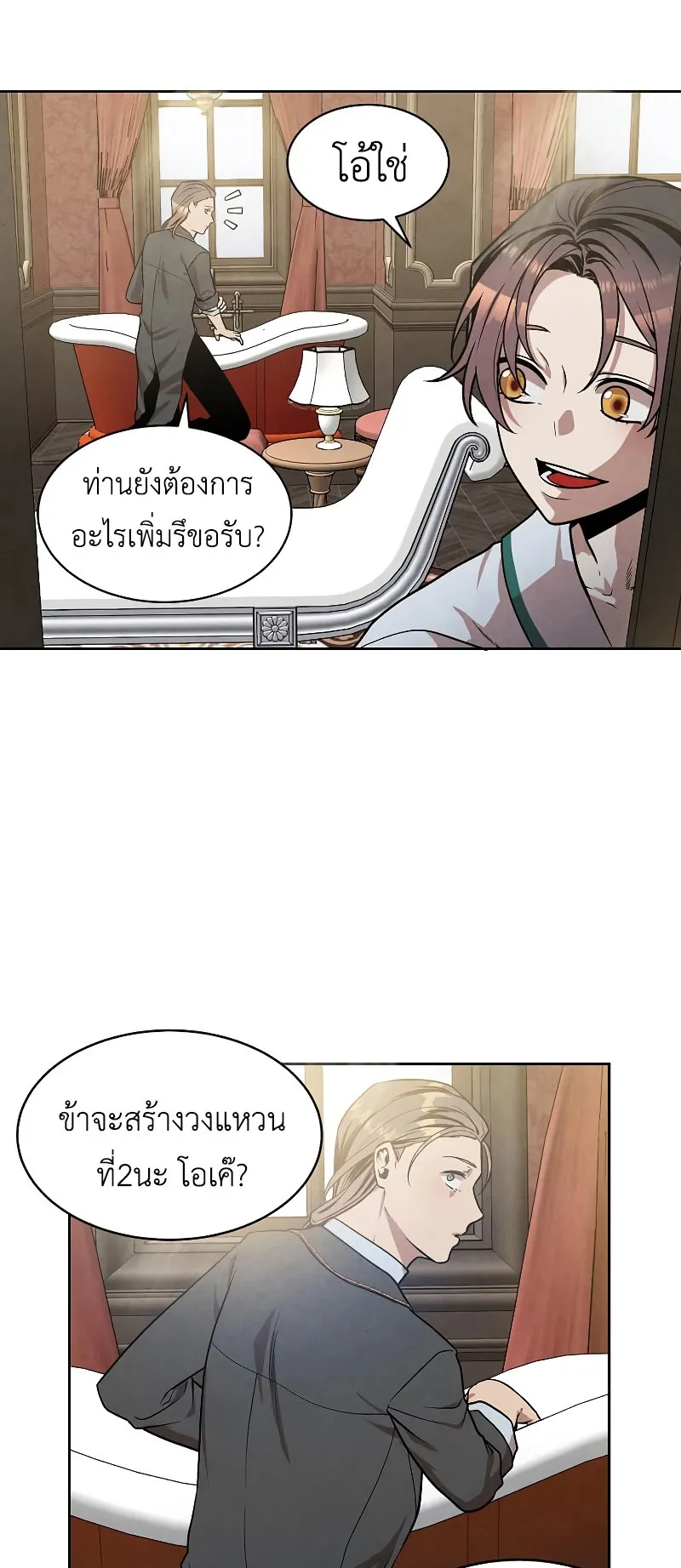 Legendary Youngest Son of the Marquis House ตอนที่ 14 หน้า 31