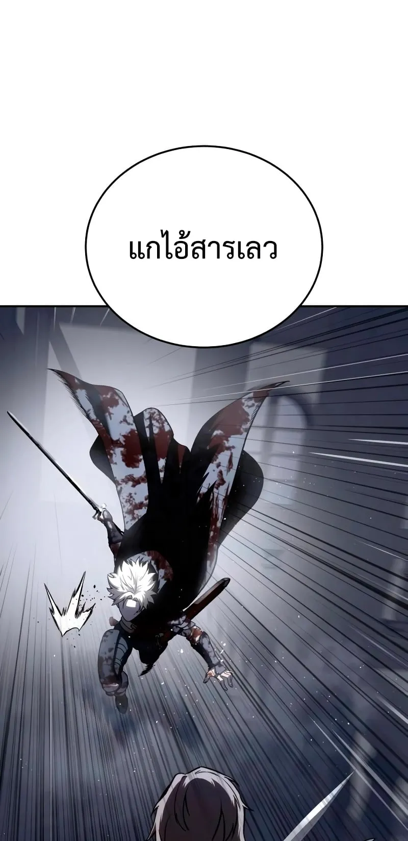 Star-Embracing Swordmaster ตอนที่ 38 หน้า 75