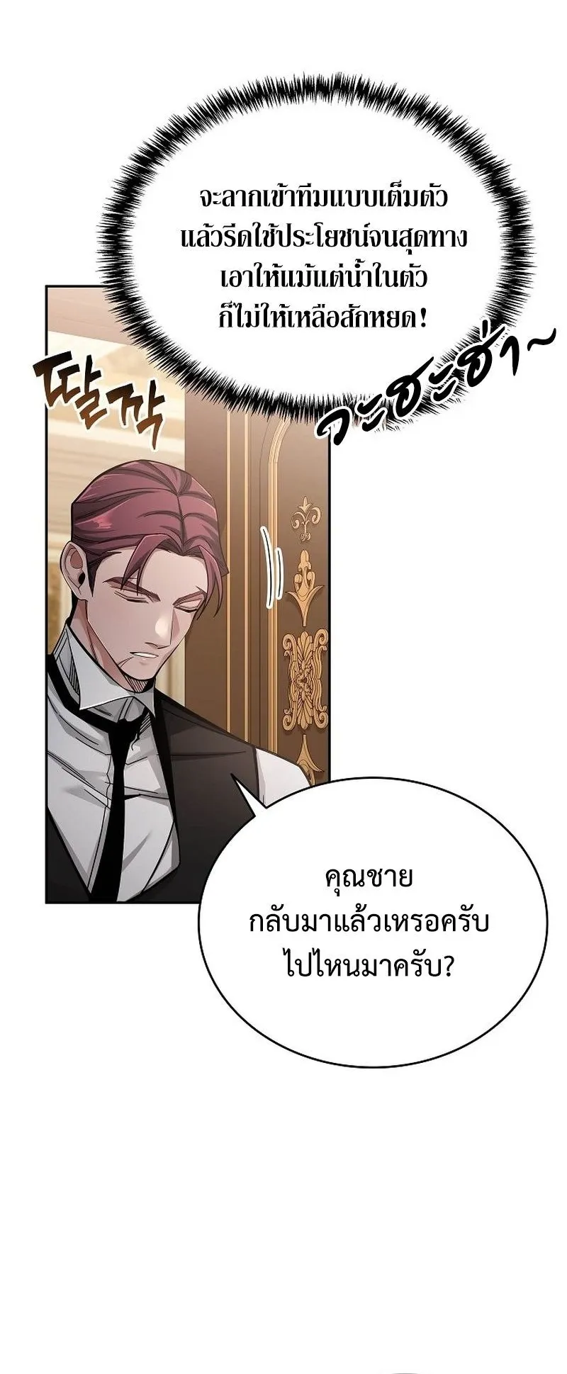 A Cadet Becomes a Prophet ตอนที่ 2 หน้า 63