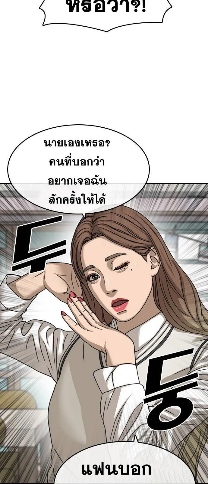 Loser Life 2 ตอนที่ 36 หน้า 47
