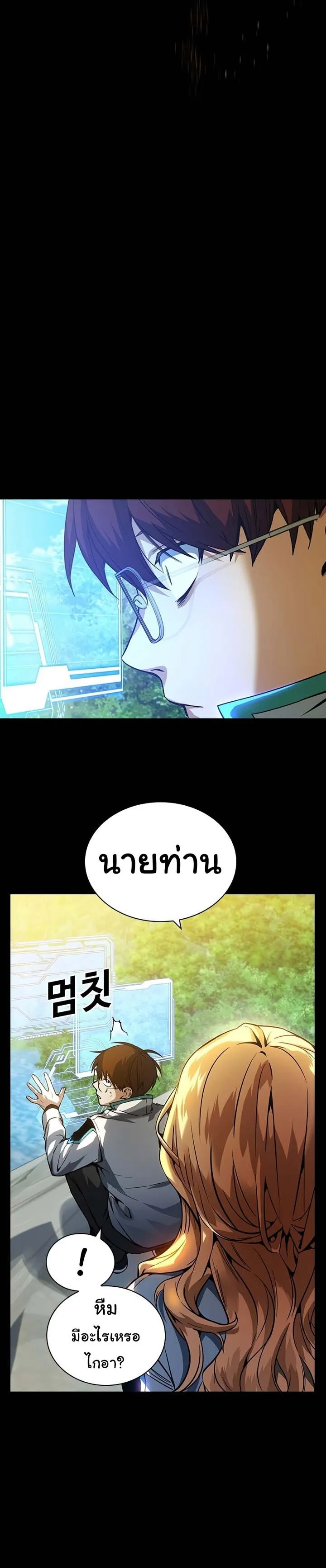 Bad Ending Maker ตอนที่ 1 หน้า 24
